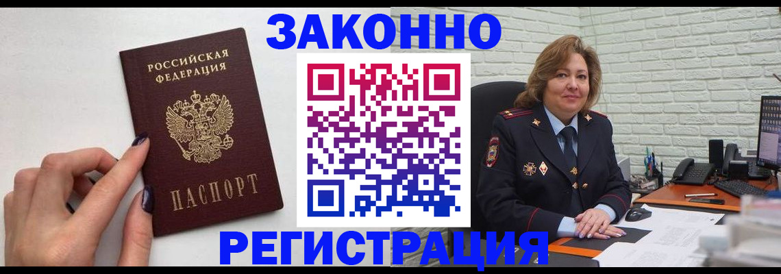 прописка в Калаче-на-Дону