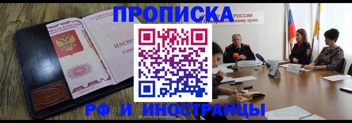 прописка ребенка в Калаче-на-Дону