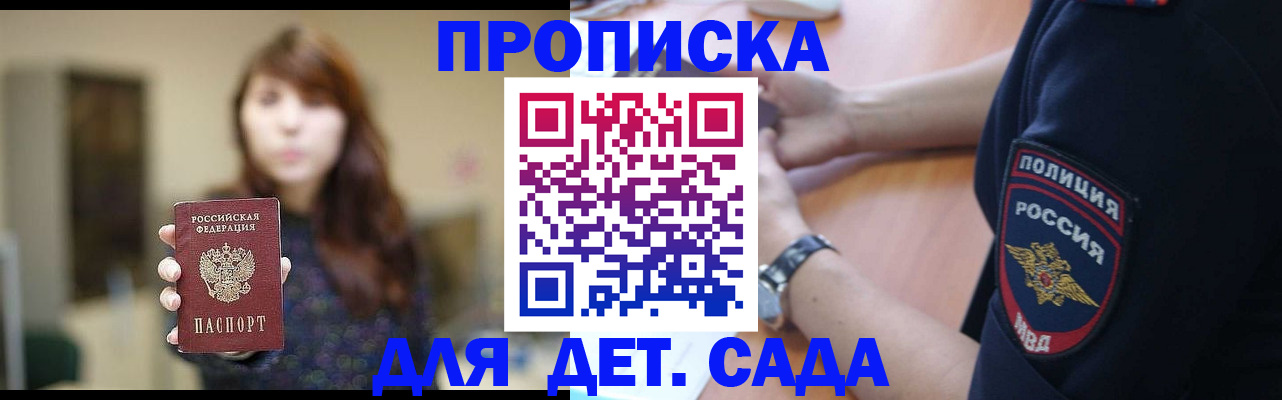 прописка для школы в Калаче-на-Дону